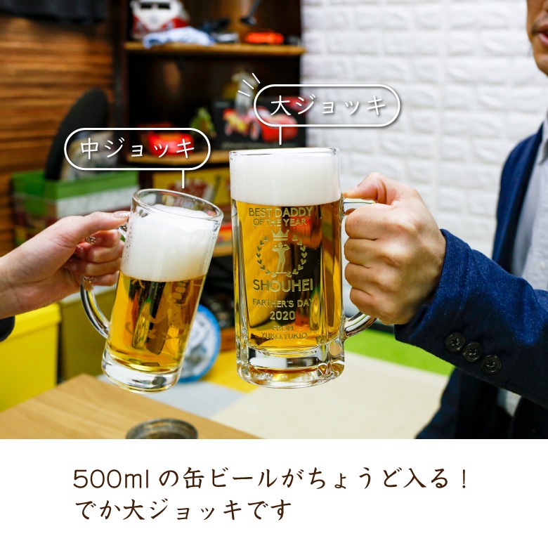 父の日ギフト【大ジョッキ】 BG-BJ-FA