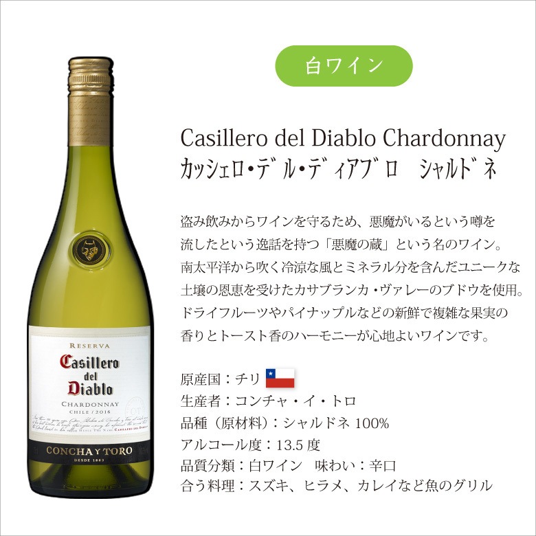 【名入れワイン】ディアブロ シャルドネ (白)