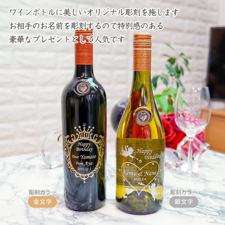 【名入れワイン】ディアブロ シャルドネ (白)