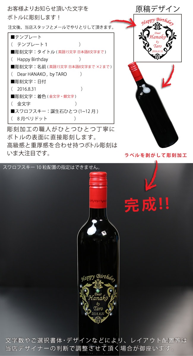 【名入れワイン＆グラスセット】 バルディビエソ 赤白