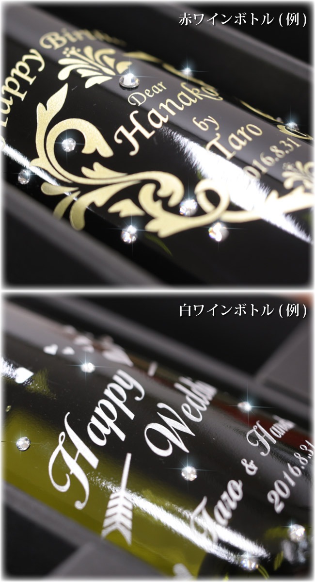 【名入れワイン＆グラスセット】 バルディビエソ 赤白