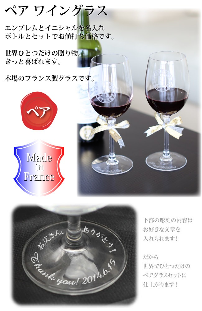 【名入れワイン＆グラスセット】 バルディビエソ 赤白