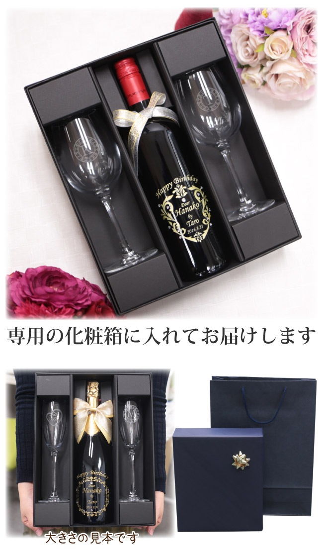 【名入れワイン＆グラスセット】 バルディビエソ 赤白