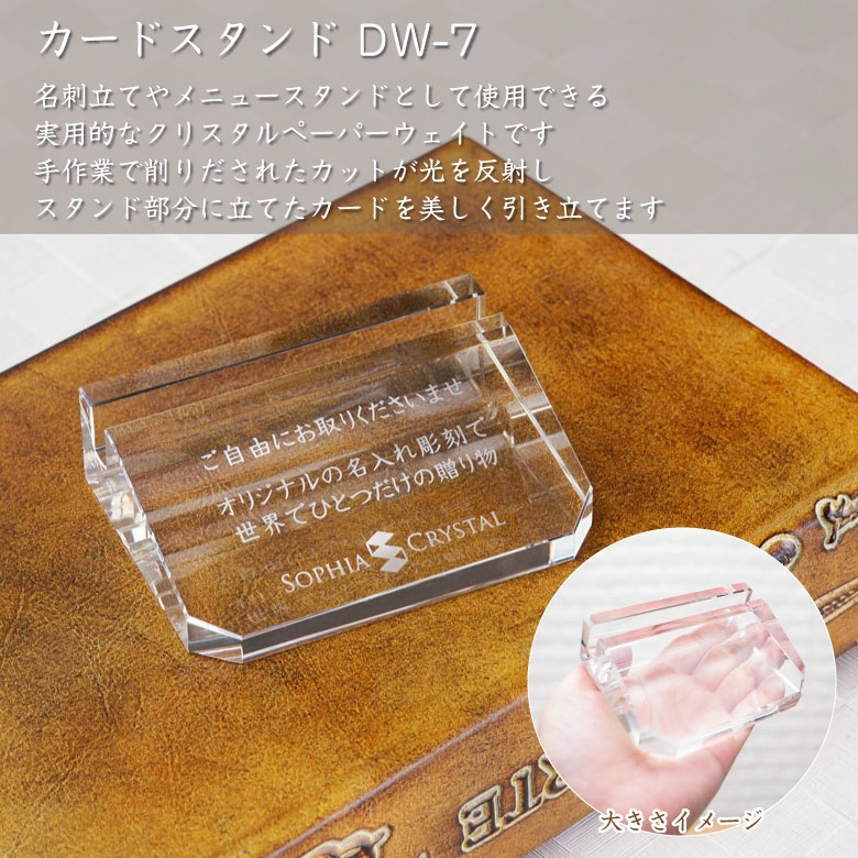 クリスタル ペーパーウェイト 【DW-7】