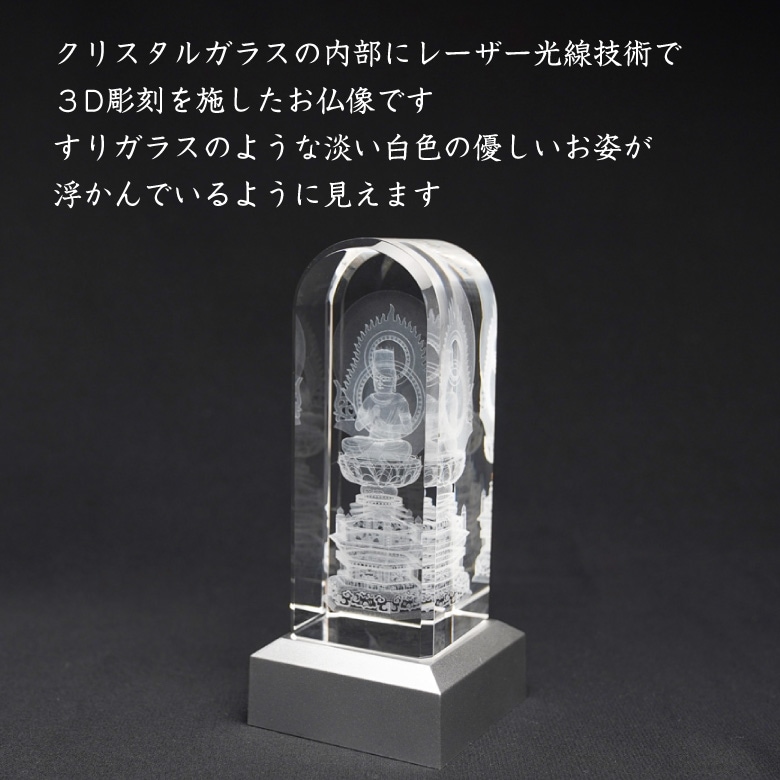 クリスタル 癒しのお仏像 大日如来 【DB-3】 | □クリスタル仏具,癒し