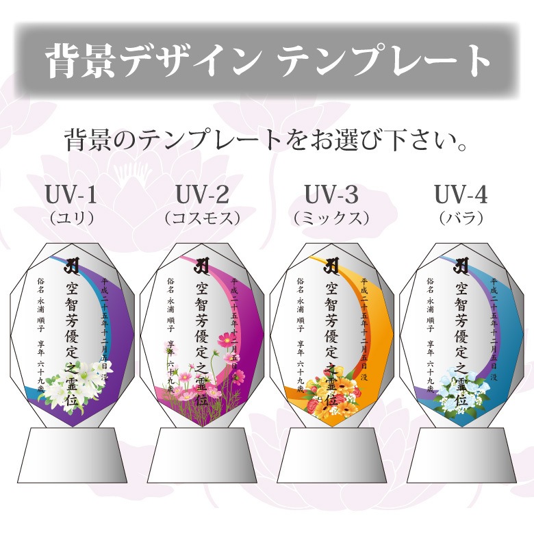 クリスタル カラー お位牌 【KH-11A-uvs(大)】