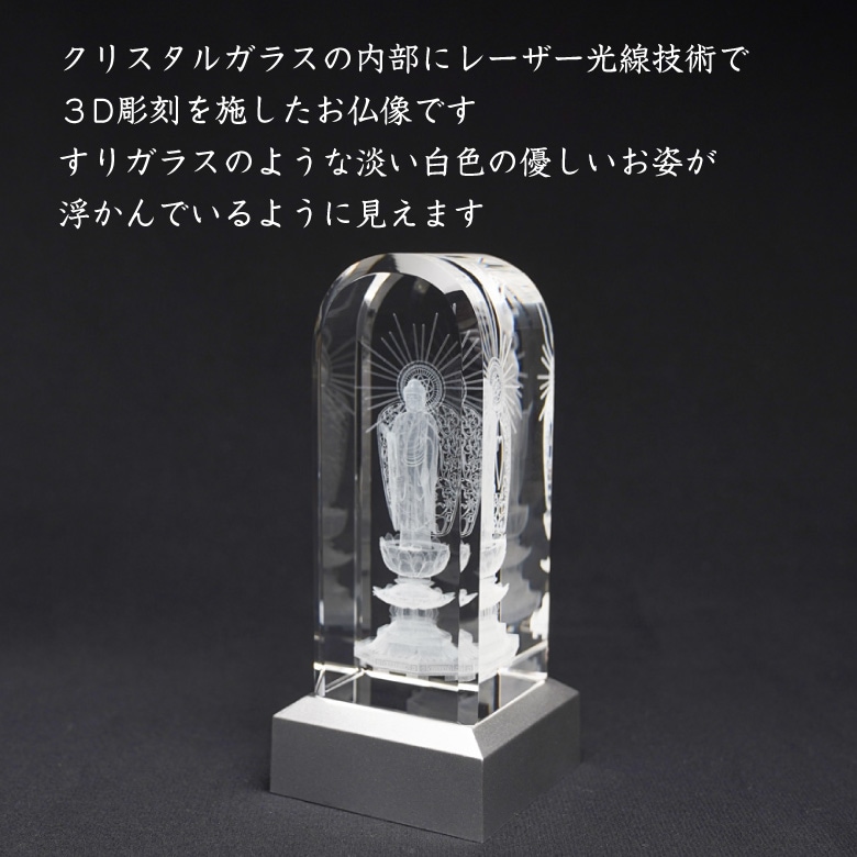 クリスタル 癒しのお仏像 阿弥陀如来 真宗西 【DB-6