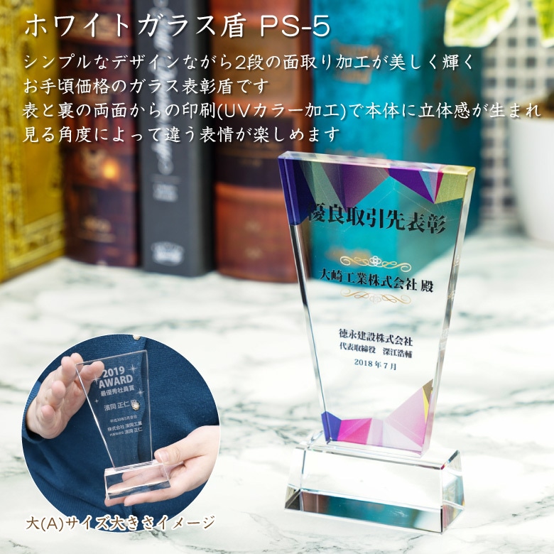 ホワイトガラス 【PS-5C】