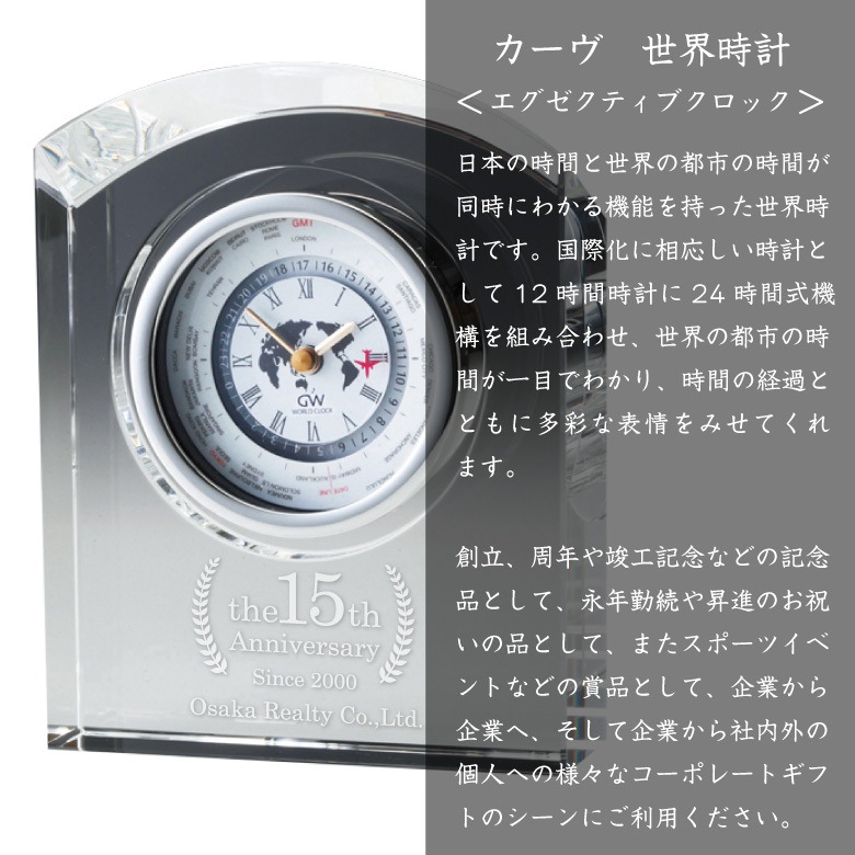 NARUMI ナルミ グラスワークス 世界時計 カーヴ 置き時計 グラスワークスナルミ 【カーヴ】 世界時計 ｜ 記念品