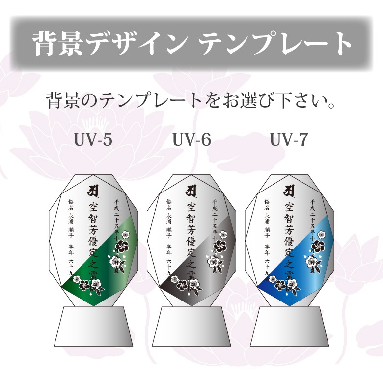クリスタル カラー お位牌 【KH-11C-uvs(小)】