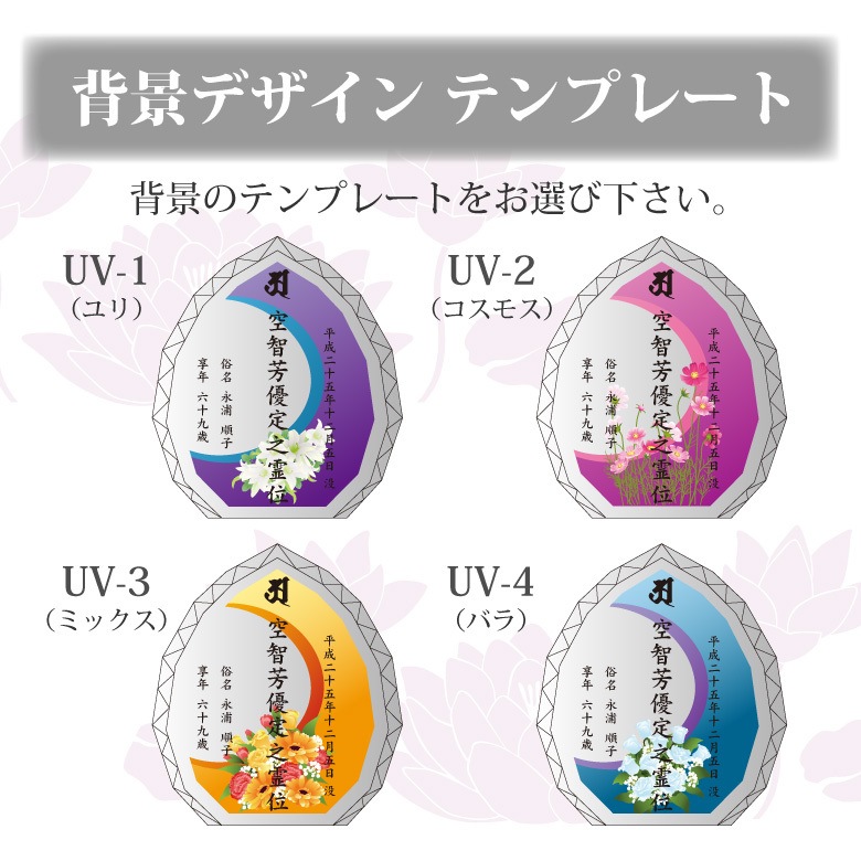 クリスタル カラー お位牌 【KH-21B-uvs(中)】