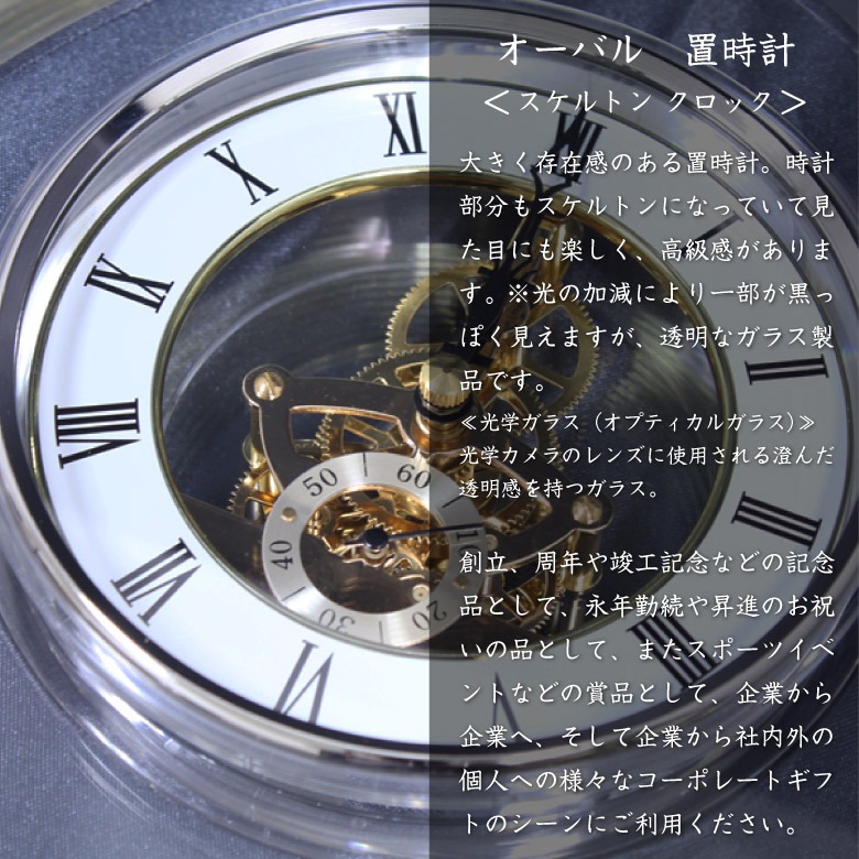 【ナルミグラスワークス】オーバル スケルトンクロック 24cm 送料無料》 名入れ代込み ナルミ NARUMI 【オーバル スケルトン