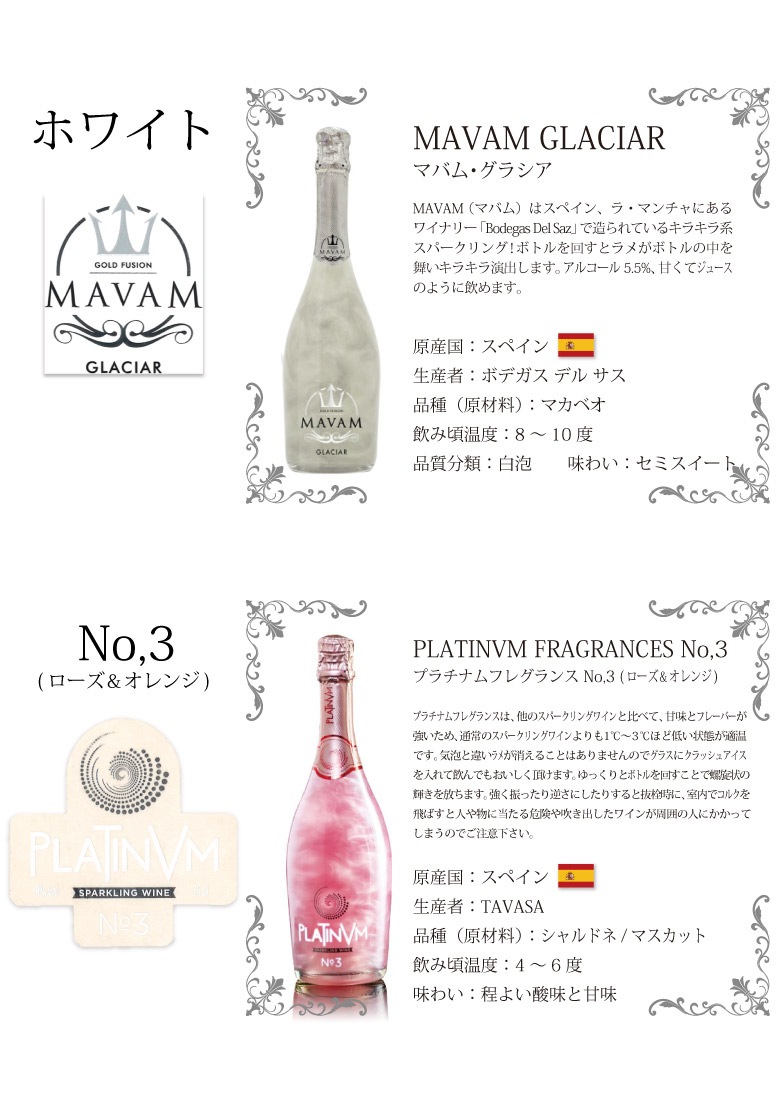 【名入れワイン＆グラスセット】 マバムグラシア/プラチナムフレグランス