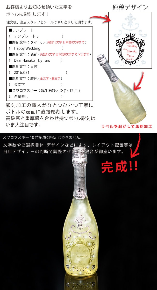 【名入れワイン＆グラスセット】 マバムグラシア/プラチナムフレグランス