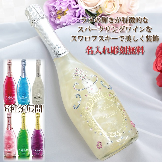 【名入れワイン＆グラスセット】 マバムグラシア/プラチナムフレグランス