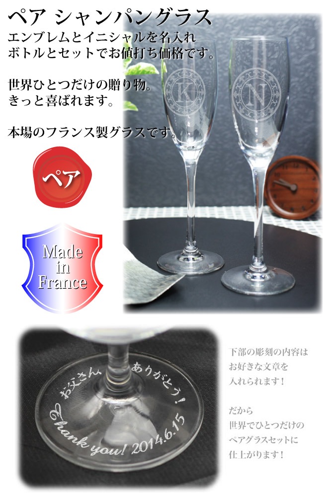 【名入れワイン＆グラスセット】 マバムグラシア/プラチナムフレグランス