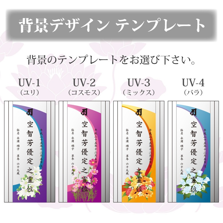 クリスタル カラー お位牌 【KH-12B-uvs(中)】
