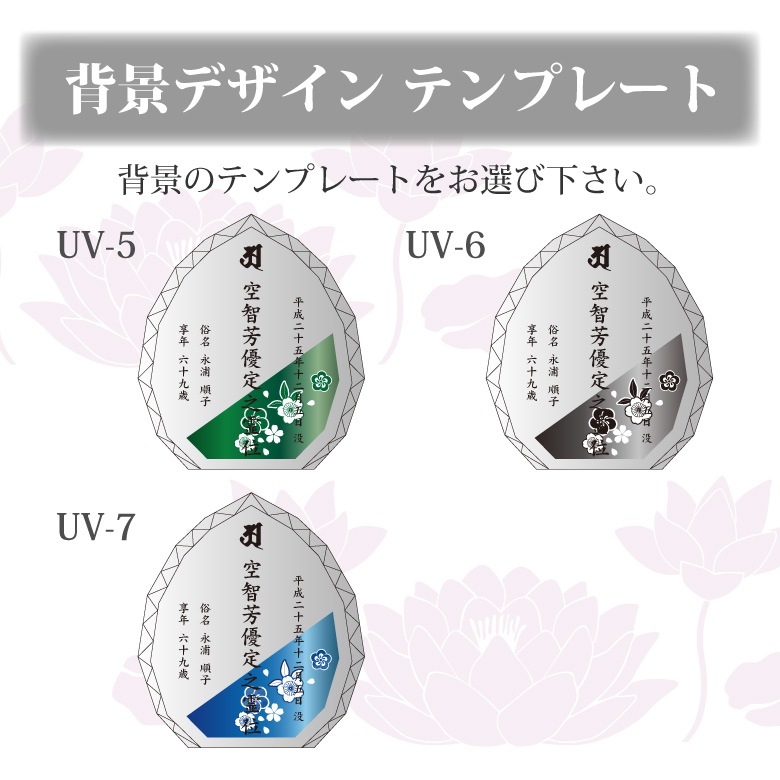 クリスタル カラー お位牌 【KH-21C-uvs(小)】