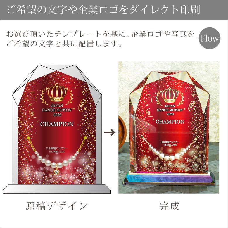 クリスタル ジュエリー表彰盾 【DP-5C-jw】 | □表彰盾,クリスタル盾