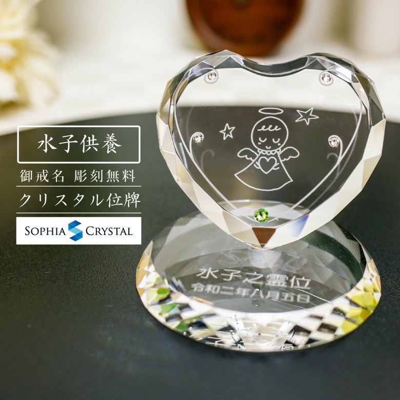 クリスタル 水子供養 お位牌 【KH-22】 | □クリスタル仏具,クリスタル