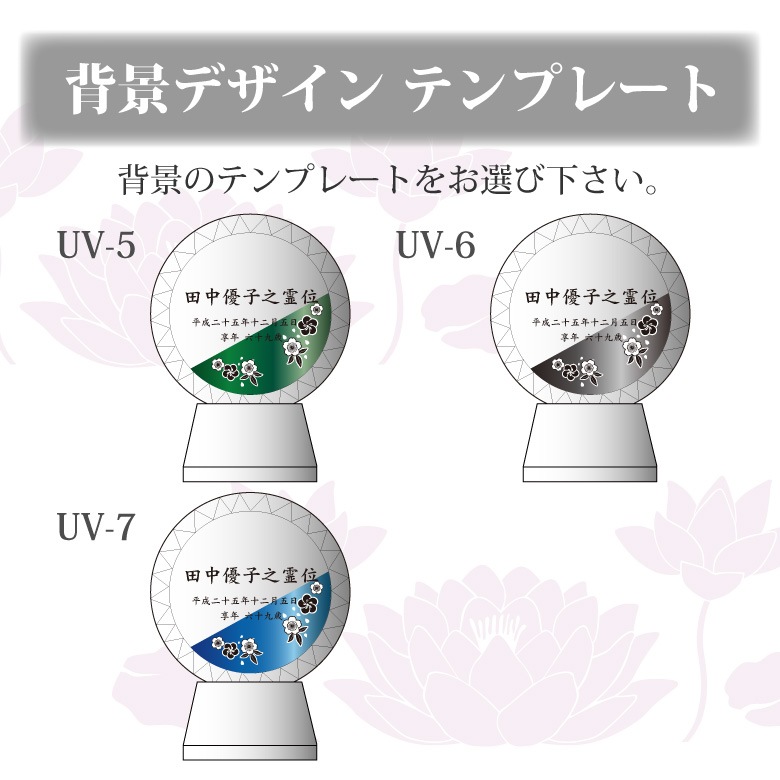 クリスタル カラー お位牌 【KH-14B-uvs(中)】