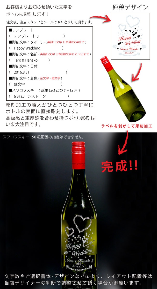 【名入れワイン】バルディビエソ (赤・白)[ラインストーン150粒]