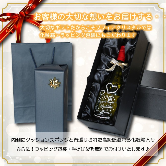 【名入れワイン】バルディビエソ (赤・白)[ラインストーン150粒]