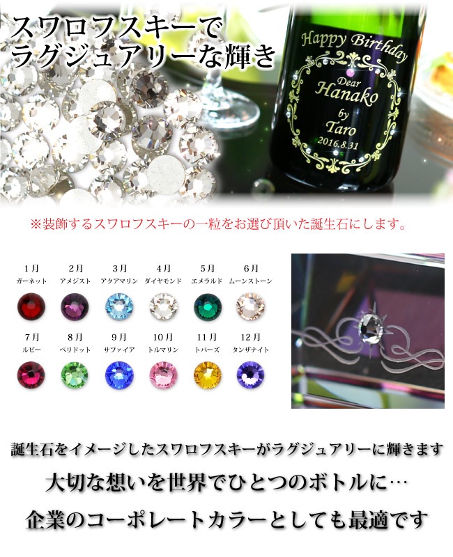 【名入れワイン】バルディビエソ (赤・白)[ラインストーン150粒]