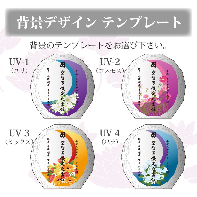 クリスタル カラー お位牌 【KH-16A-uvs(大)】