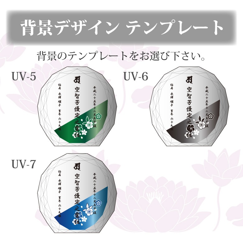 クリスタル カラー お位牌 【KH-16A-uvs(大)】