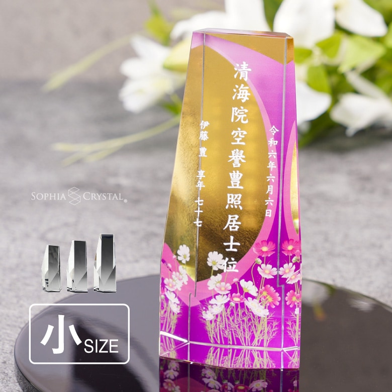 金箔仕様 クリスタル お位牌 【KH-25C-uvs(小)】