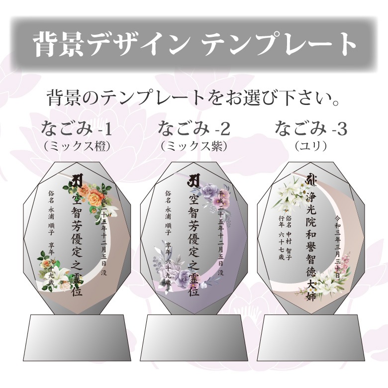 クリスタル お位牌 穏花 なごみ 【KH-11B-onk-n(中)】