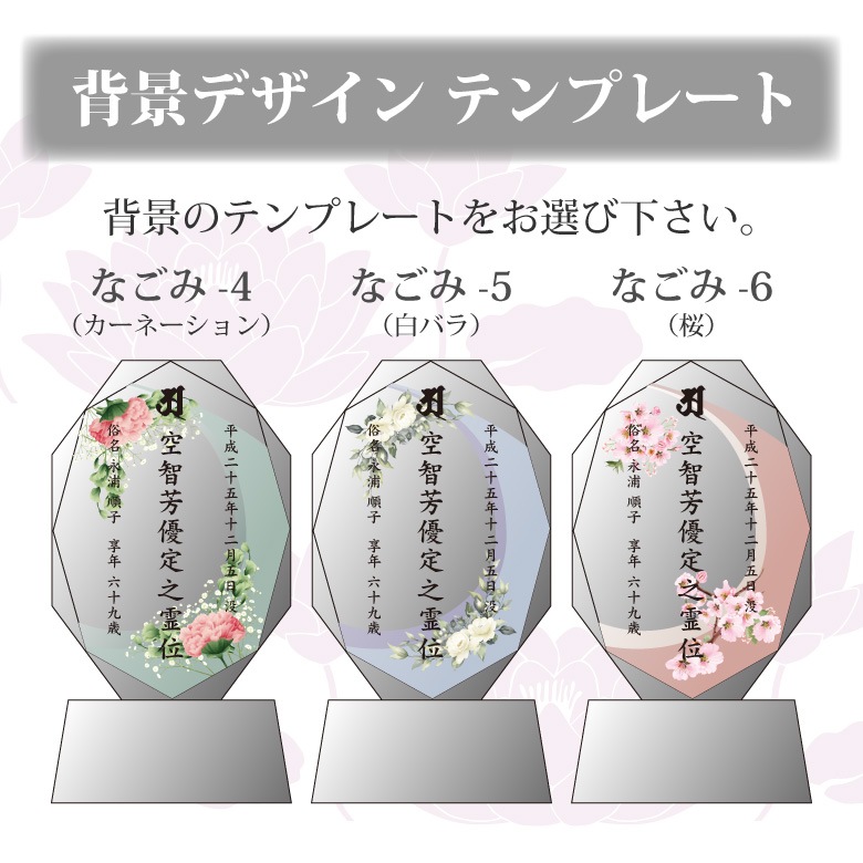 クリスタル お位牌 穏花 なごみ 【KH-11B-onk-n(中)】