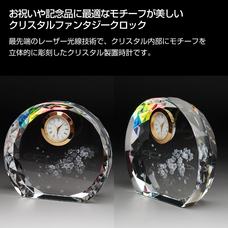 ファンタジークロック 桜 【SFC-8】