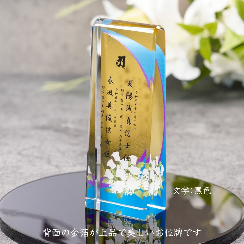 金箔仕様 クリスタル お位牌 【KH-26Ｃ-uvs(小)】