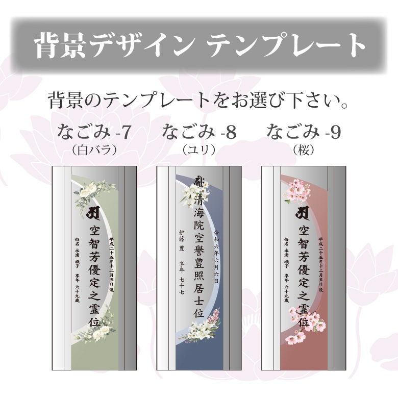 クリスタル お位牌 穏花 なごみ 【KH-12B-onk-n(中)】