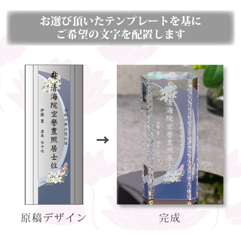 クリスタル お位牌 穏花 なごみ 【KH-12B-onk-n(中)】