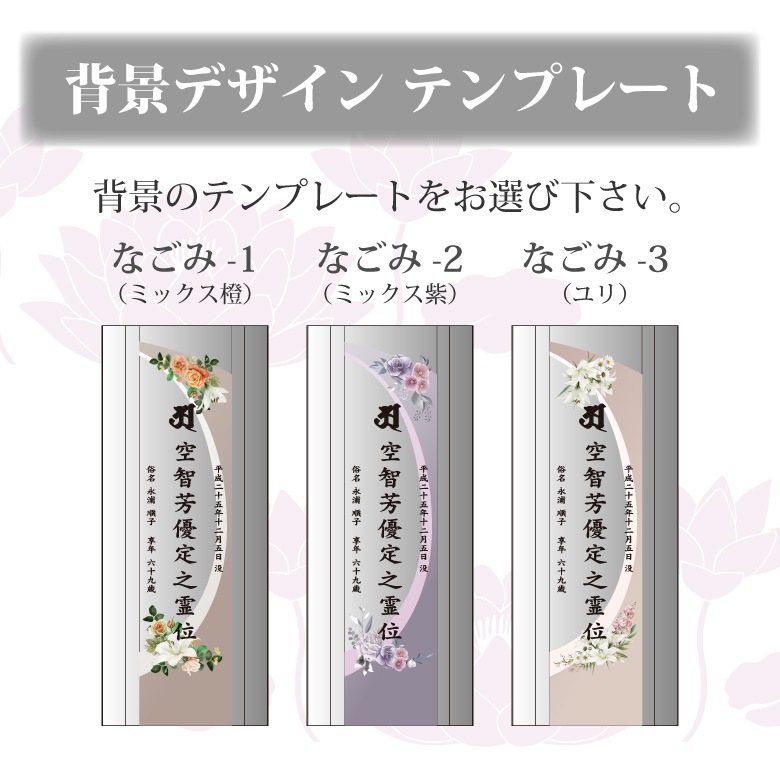 クリスタル お位牌 穏花 なごみ 【KH-12B-onk-n(中)】