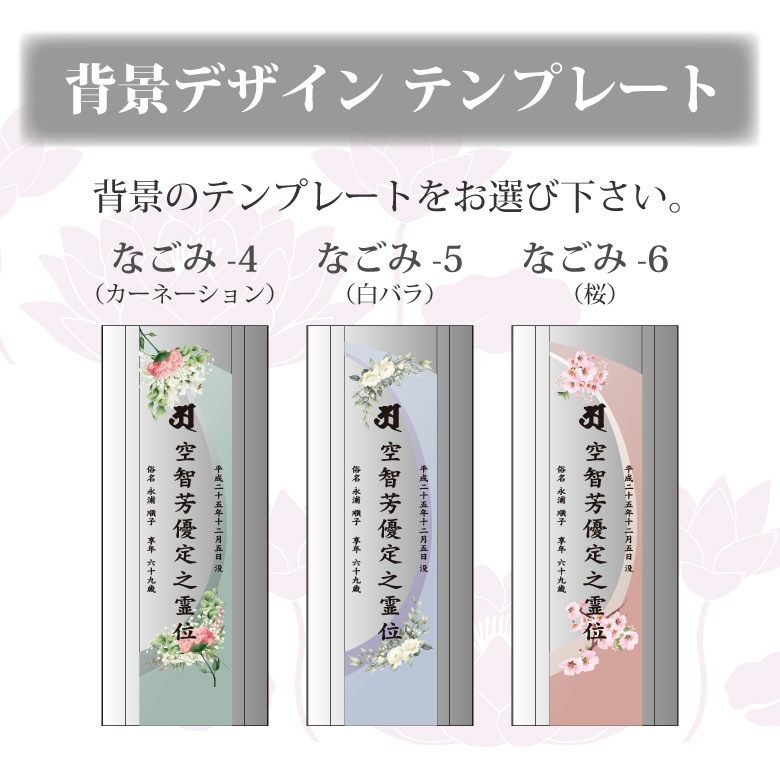 クリスタル お位牌 穏花 なごみ 【KH-12B-onk-n(中)】