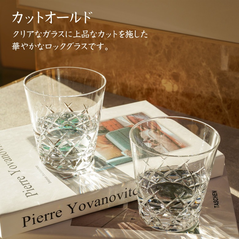 【ロックグラス】 カットオールド GL-26