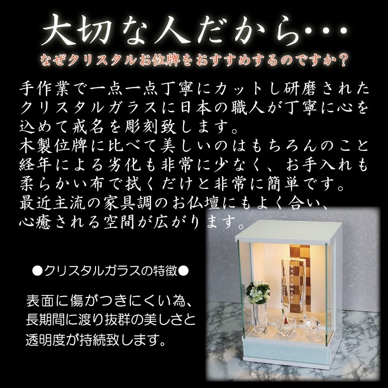 クリスタル お位牌 【KH-24C(小)】