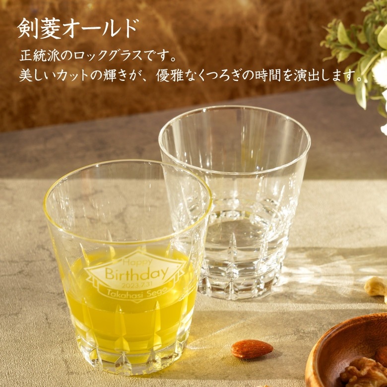 【ロックグラス】 剣菱オールド GL-27