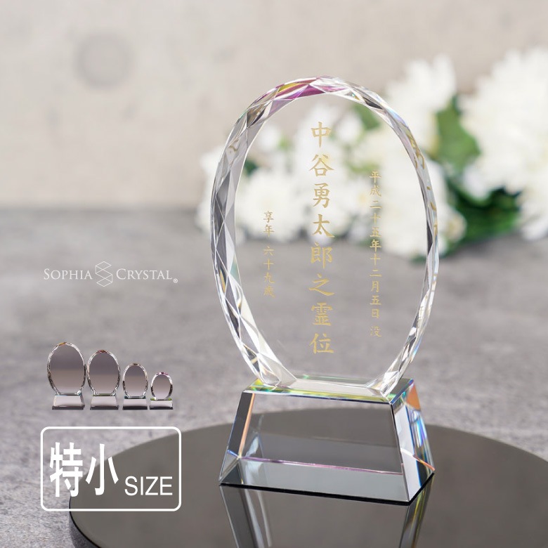 クリスタル お位牌 【KH-24D(特小)】