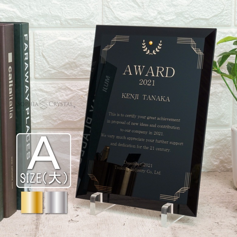 ガラス表彰盾 ガレナ 【PS-8A-gal】