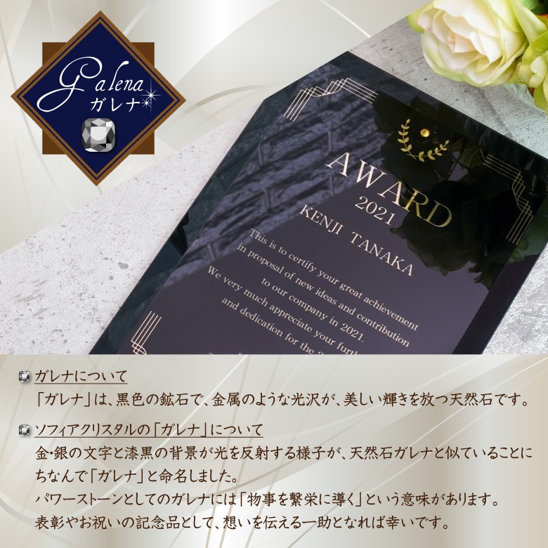 ガラス表彰盾 ガレナ 【PS-8A-gal】