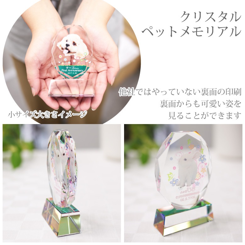 【クリスタル ペット位牌セットA】 KP-2-ASET（小）