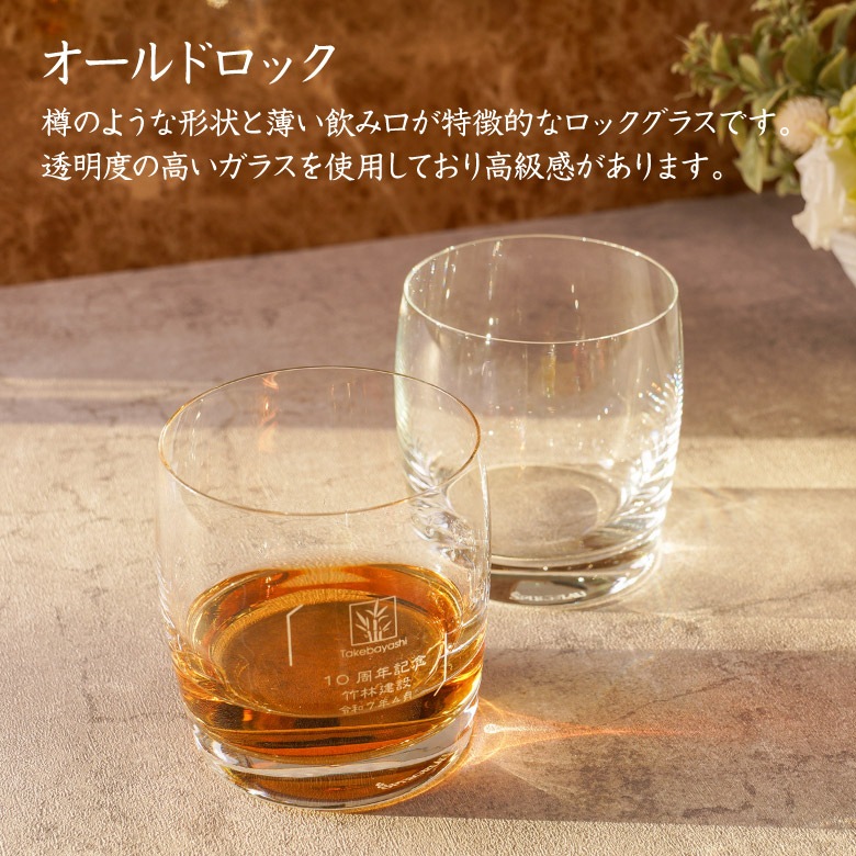 【ロックグラス】 オールドロック GL-31