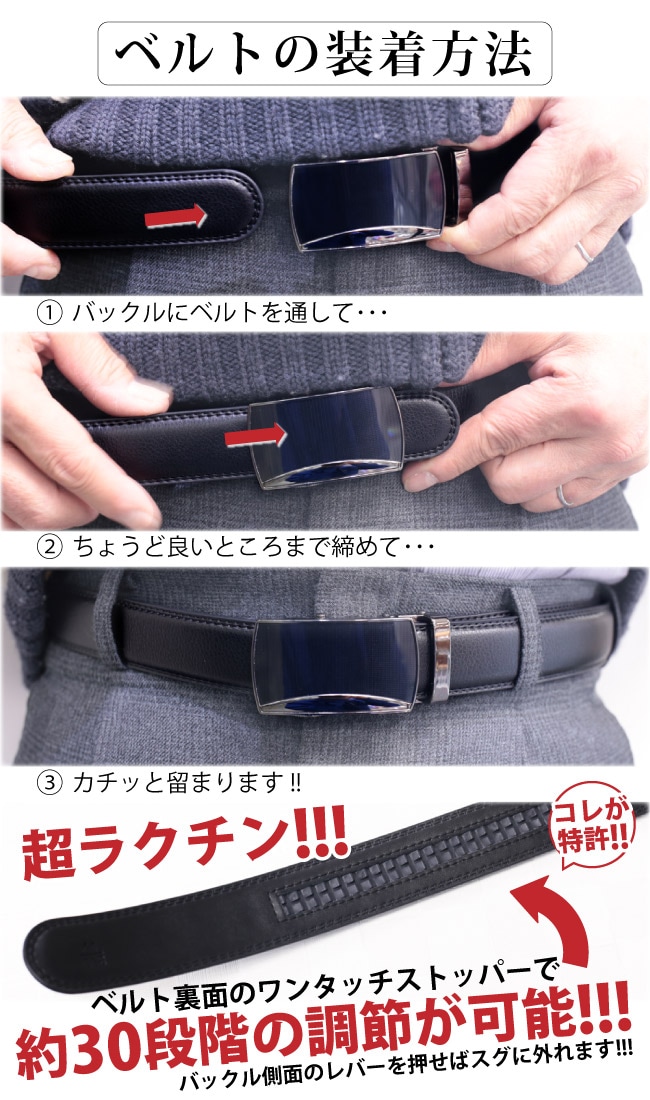 【ワンタッチ ベルト】特許登録済み 牛革 レザー プレゼント 父の日 誕生日 ビジネスベルト 紳士