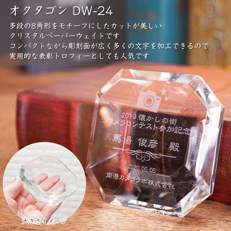 クリスタル ペーパーウェイト 【DW-24】