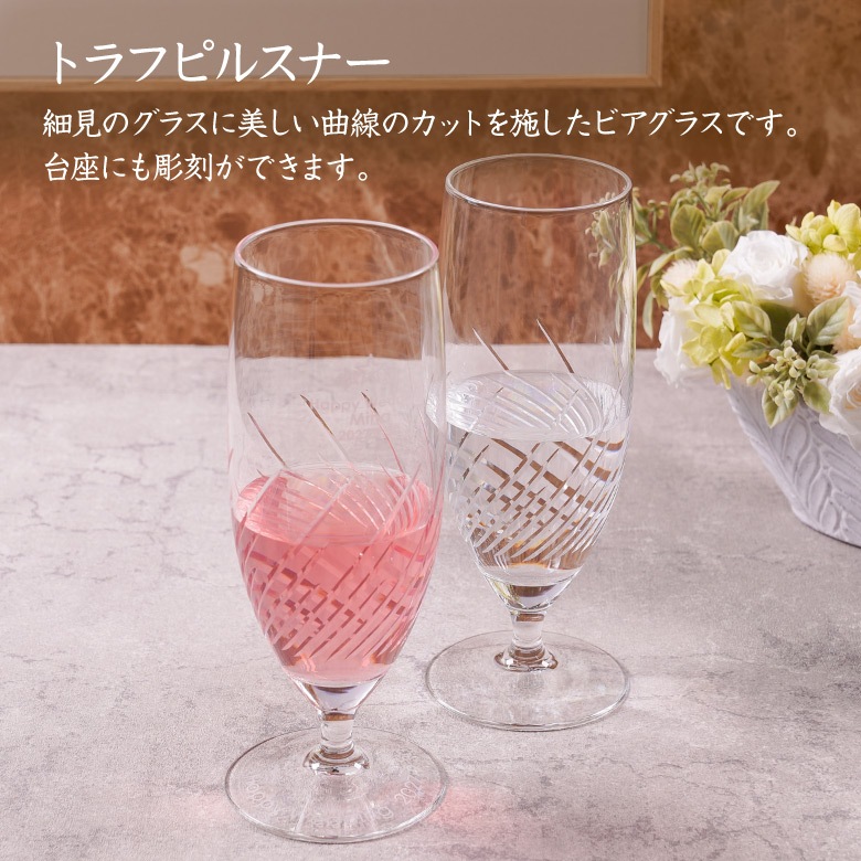 【グラス】 トラフ ピルスナー GL-33